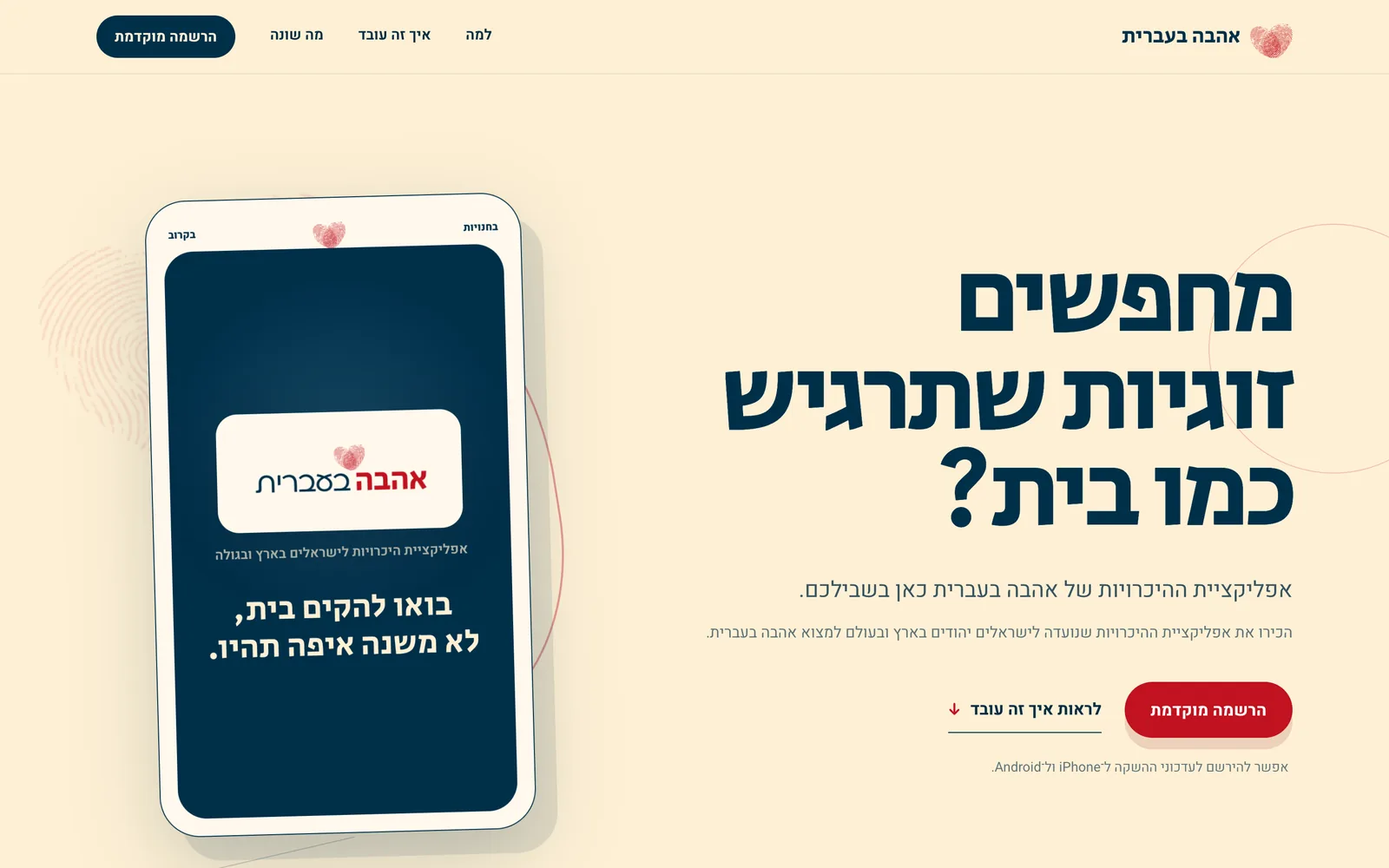 HebrewLove: Premium Hebrew-first dating app for the global Jewish-Israeli community. Fully right-to-left with gender-aware Hebrew copy.