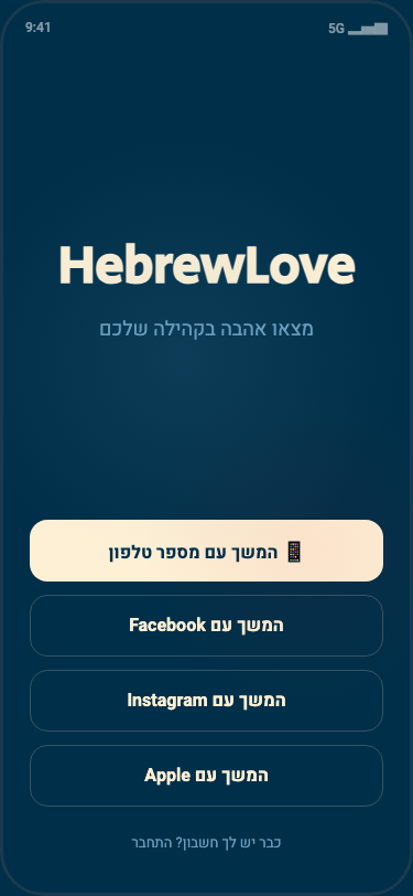 HebrewLove: Sign in, Hebrew RTL